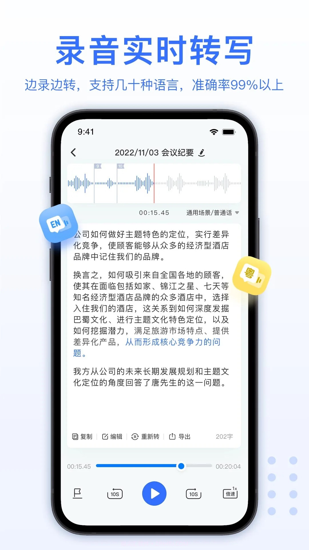 AI录音转文字手机版截图2 AI录音转文字手机版截图2