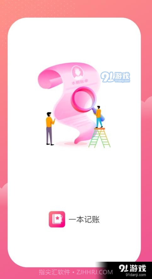 一本记账截图2 一本记账截图2