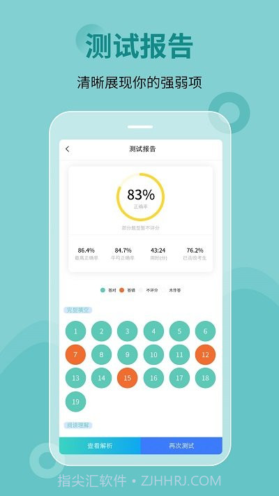 刷题宝典软件截图2