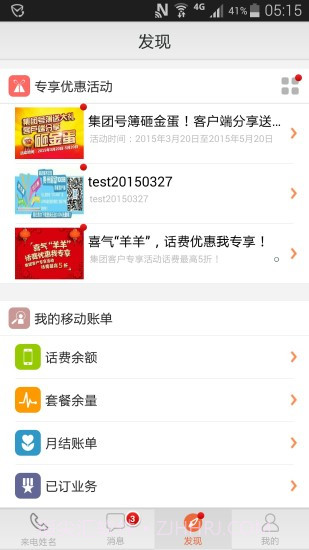 移动集团号簿截图4 移动集团号簿截图4