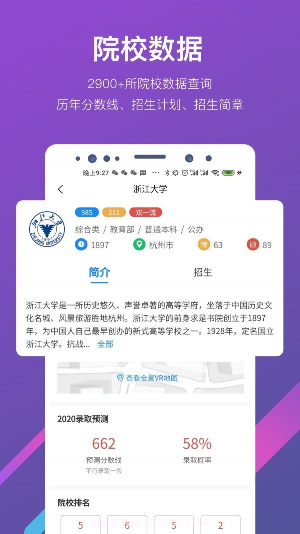 最志愿v1.0.9截图2