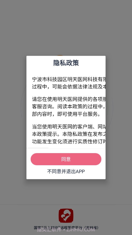 云上妇幼远程医疗截图2