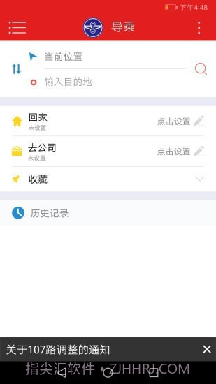 阳泉公交通最新版本截图4