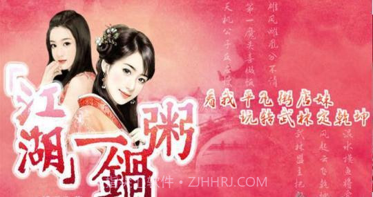 江湖一锅粥截图5