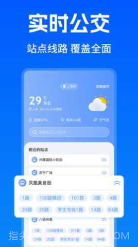 智能实时公交出行纯净版截图3