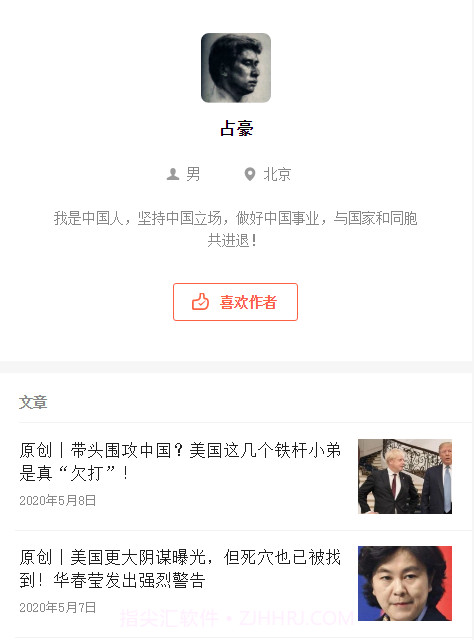 占豪最新版截图1