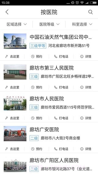 廊坊智慧医保截图1