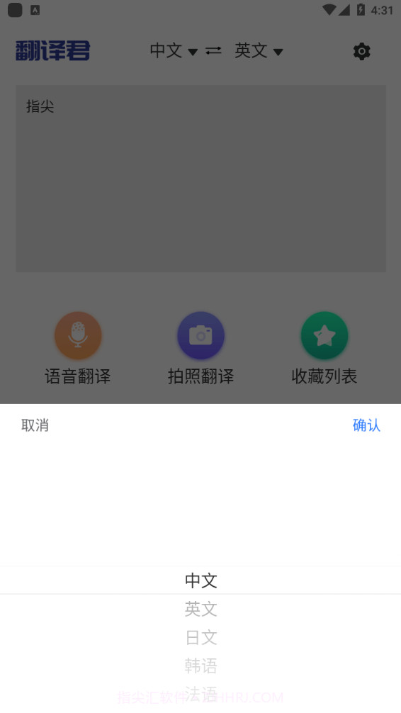 指尖翻译君截图2