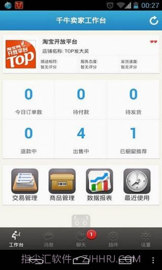 淘宝卖家版截图3