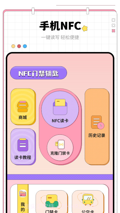 nfc门禁卡钥匙截图2
