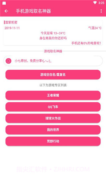 游戏取名器截图3