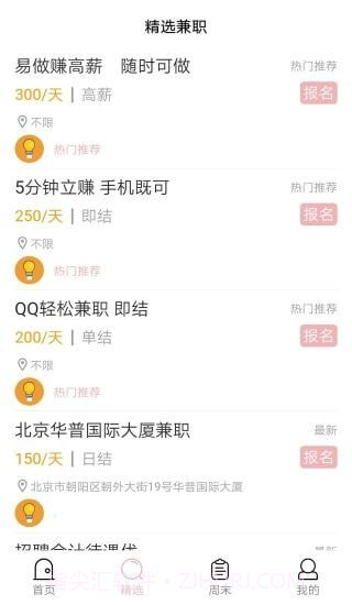 聚创兼职截图1 聚创兼职截图1