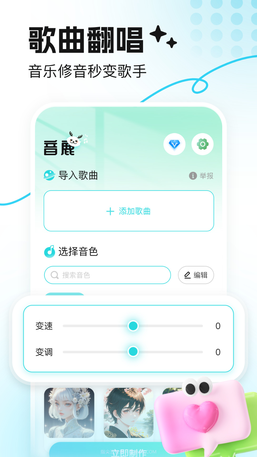 音鹿语音截图1 音鹿语音截图1