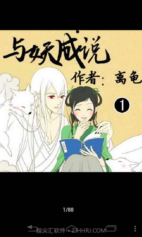 与妖成说截图2 与妖成说截图2