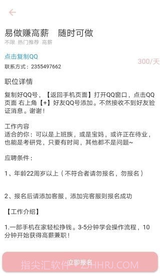 聚创兼职截图3 聚创兼职截图3