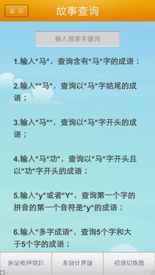 幼教成语故事截图3 幼教成语故事截图3