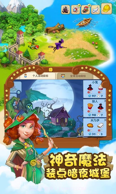 梦想城镇截图2 梦想城镇截图2