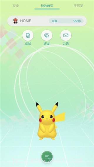 宝可梦之家(Pokemon Home)截图1 宝可梦之家(Pokemon Home)截图1