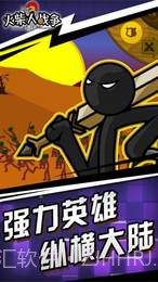 火柴人战争遗产魔改自制皮肤版截图2 火柴人战争遗产魔改自制皮肤版截图2