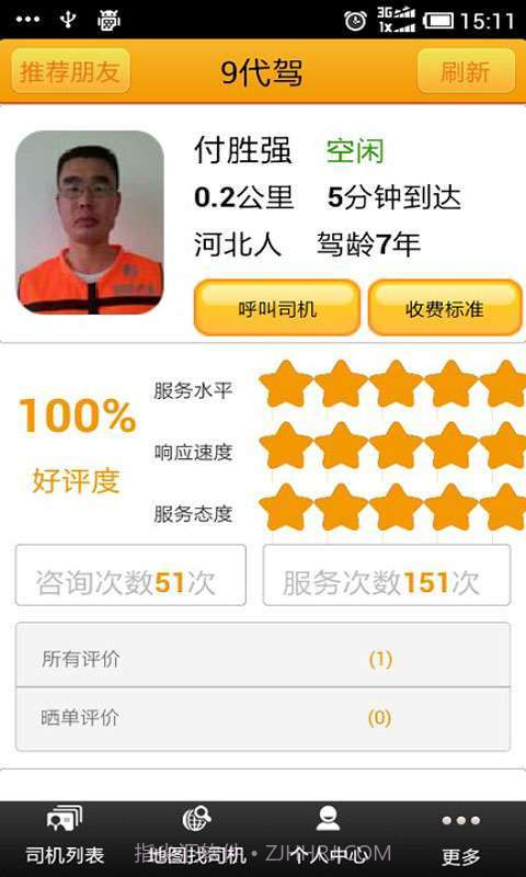 9代驾截图5 9代驾截图5