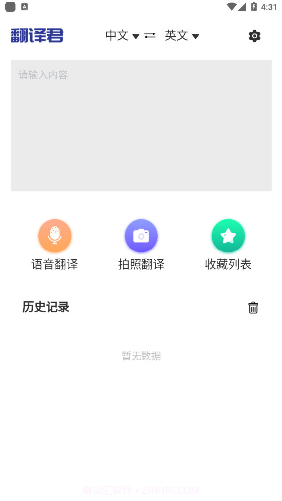 指尖翻译君截图1