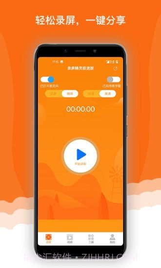 录屏精灵极速版截图1 录屏精灵极速版截图1