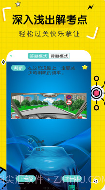 驾驶证考试截图3