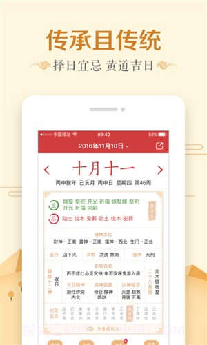 万年历日历截图2