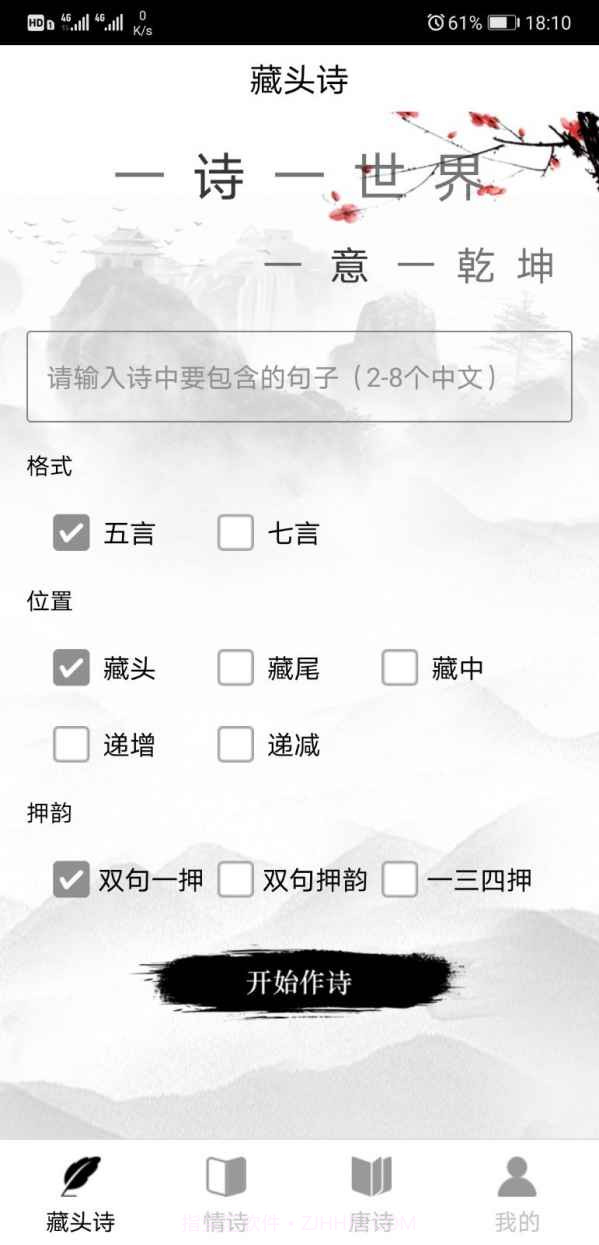 诗词生成器截图2