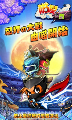 喵星忍者v1.3截图1