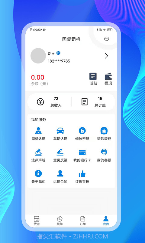 国复司机端截图5 国复司机端截图5