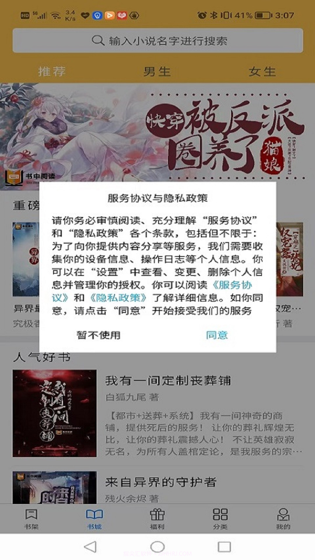 书中阅读网截图4