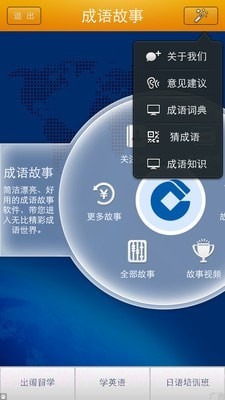 幼教成语故事截图5 幼教成语故事截图5