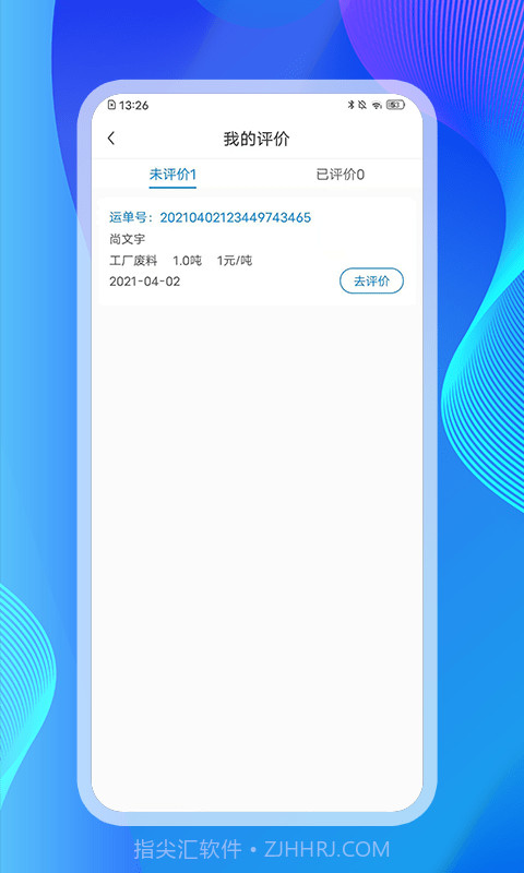 国复司机端截图2 国复司机端截图2