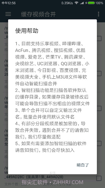 M3U8缓存视频合并截图3 M3U8缓存视频合并截图3