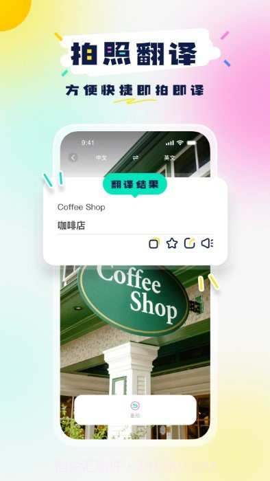 中英语音翻译截图3
