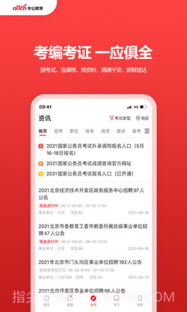中公教育会员免登录截图3 中公教育会员免登录截图3