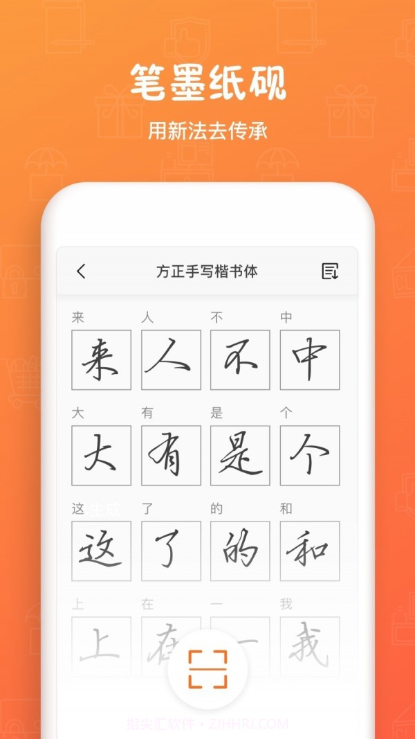 手迹造字截图2