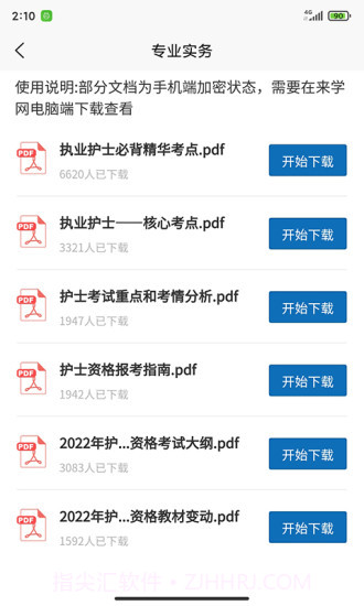 职考在线截图2 职考在线截图2