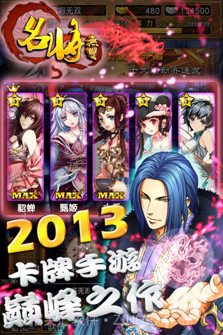 名将无双官网版截图1 名将无双官网版截图1