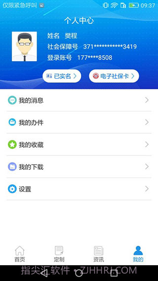 重庆人社截图3 重庆人社截图3