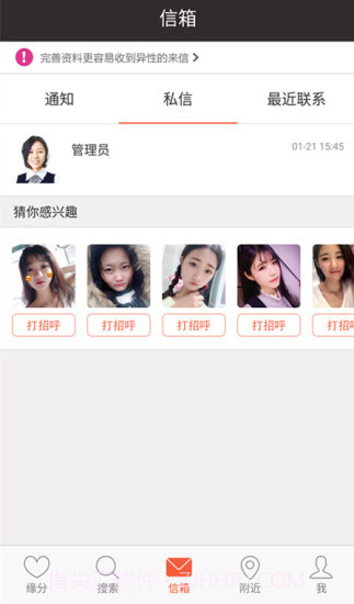 盘她app截图2 盘她app截图2