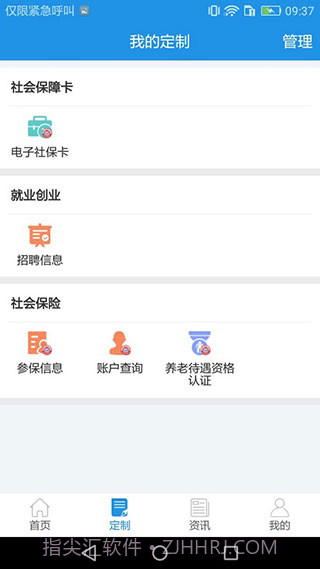 重庆人社截图1 重庆人社截图1