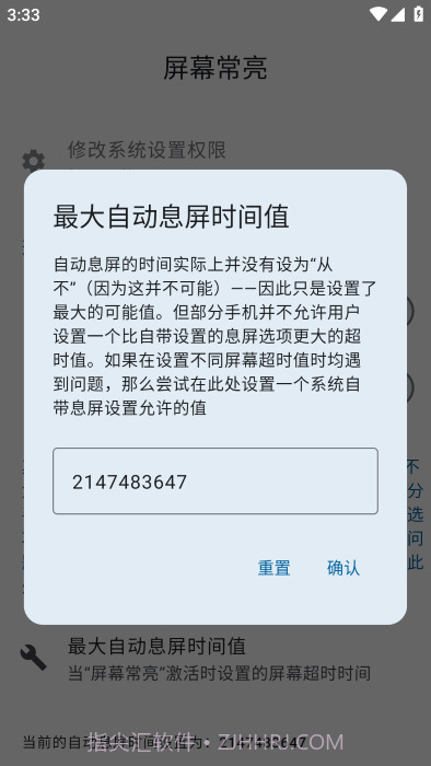 屏幕常亮工具截图3