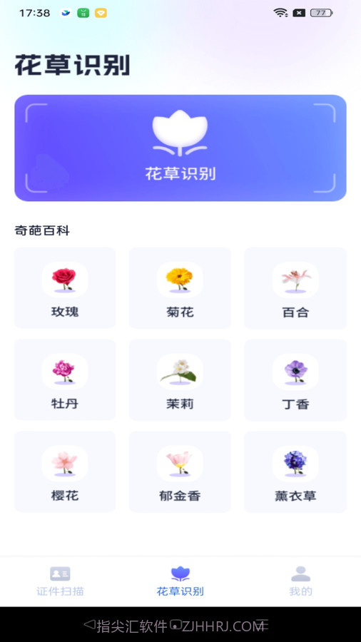 天天爱扫描截图1