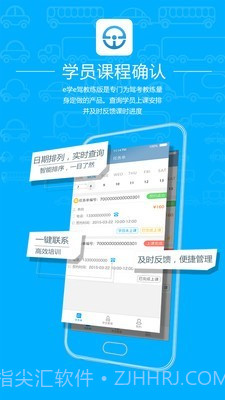 e学e驾教练版截图3