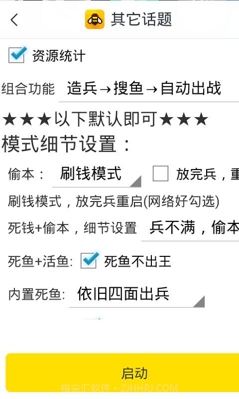 部落冲突辅助截图1 部落冲突辅助截图1