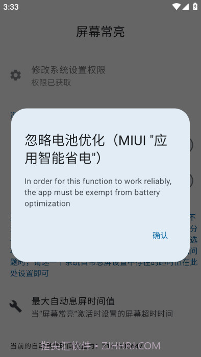屏幕常亮工具截图2