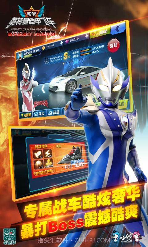 奥特曼铠甲飞车截图2 奥特曼铠甲飞车截图2