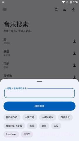 音乐搜索截图1